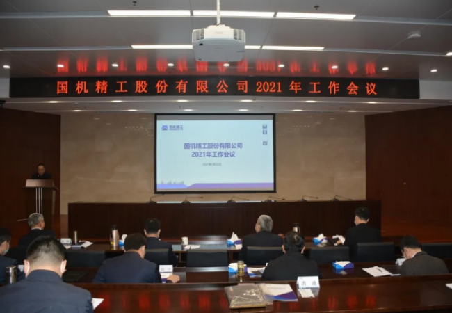 聚焦主業(yè)做強，實現(xiàn)高質(zhì)量發(fā)展——國機精工召開2021年工作會議